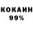 КОКАИН 98% 26.05.1999